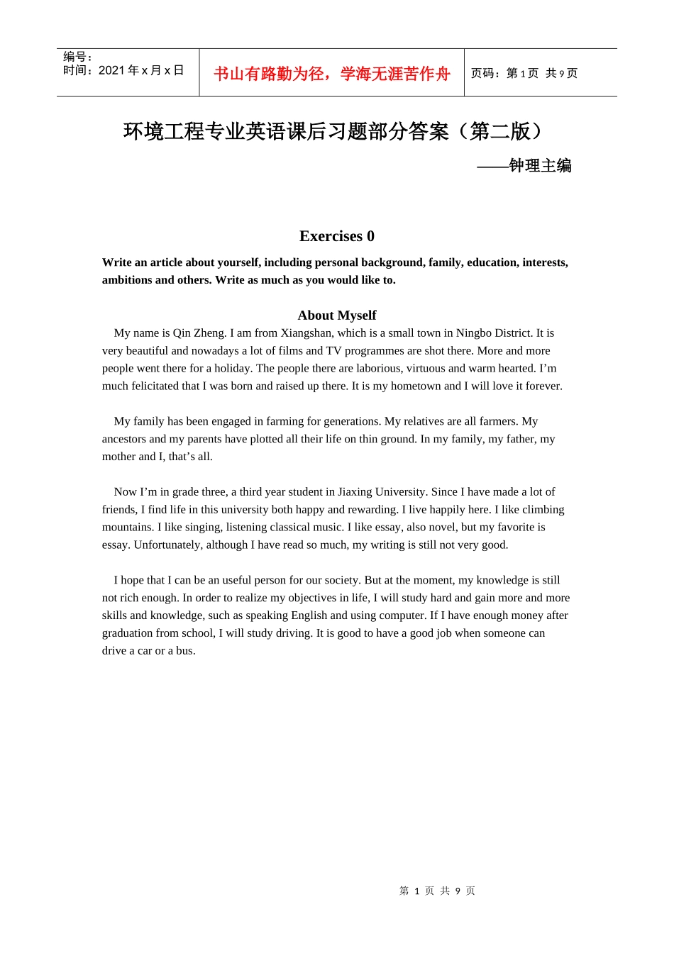 环境工程专业英语课后习题部分答案_第1页