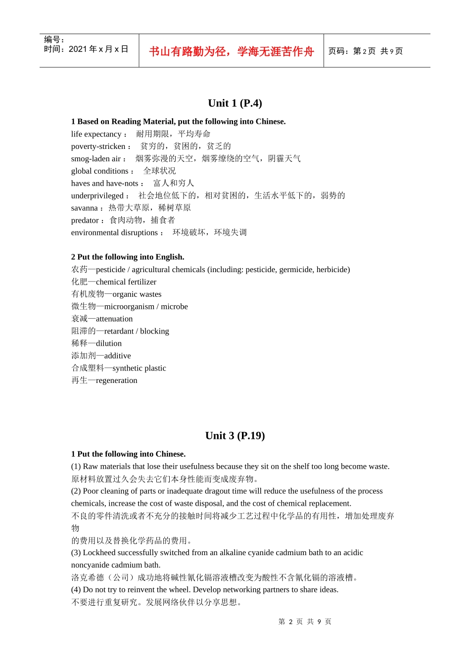 环境工程专业英语课后习题部分答案_第2页
