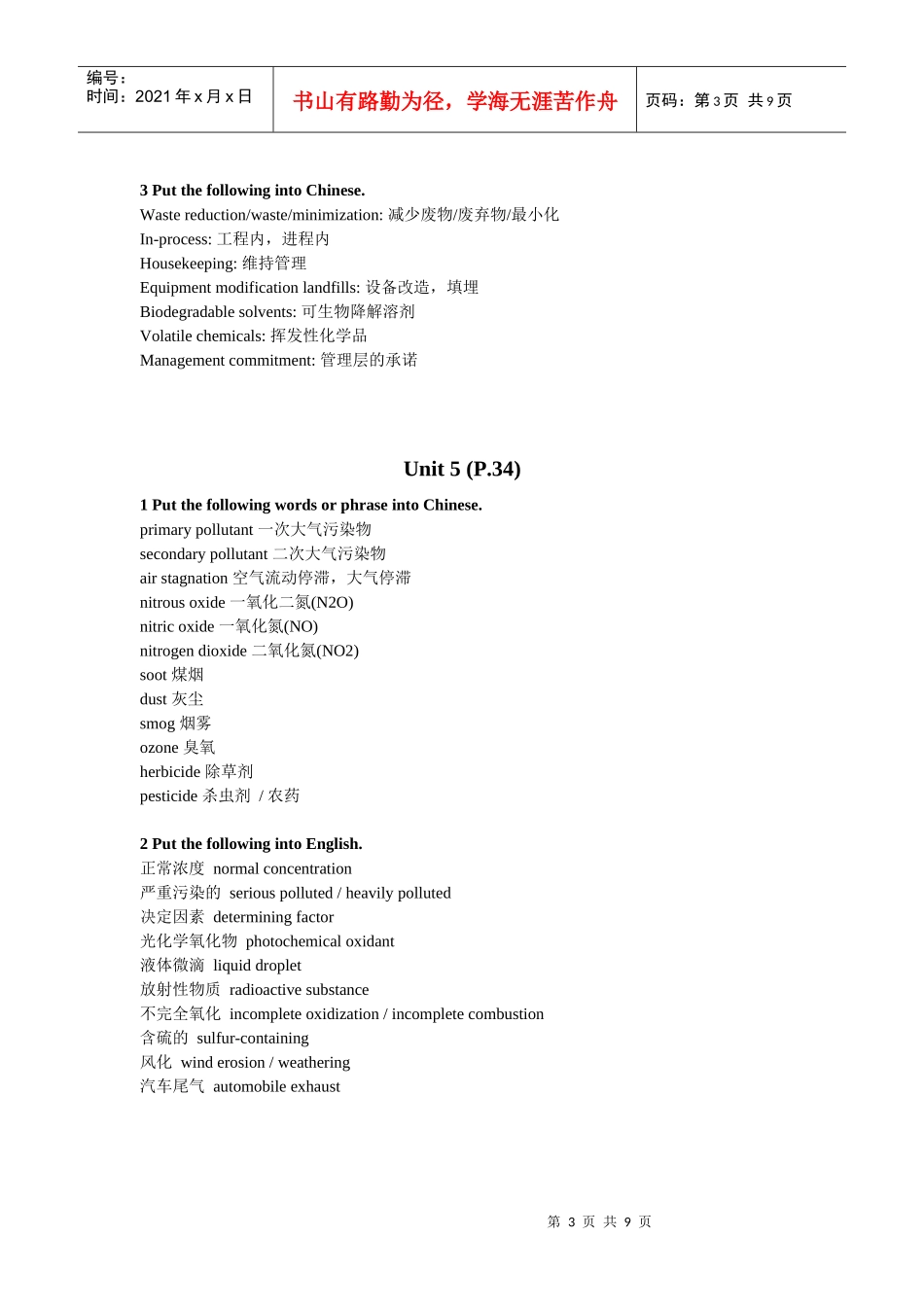 环境工程专业英语课后习题部分答案_第3页
