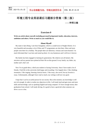 环境工程专业英语课后习题部分答案