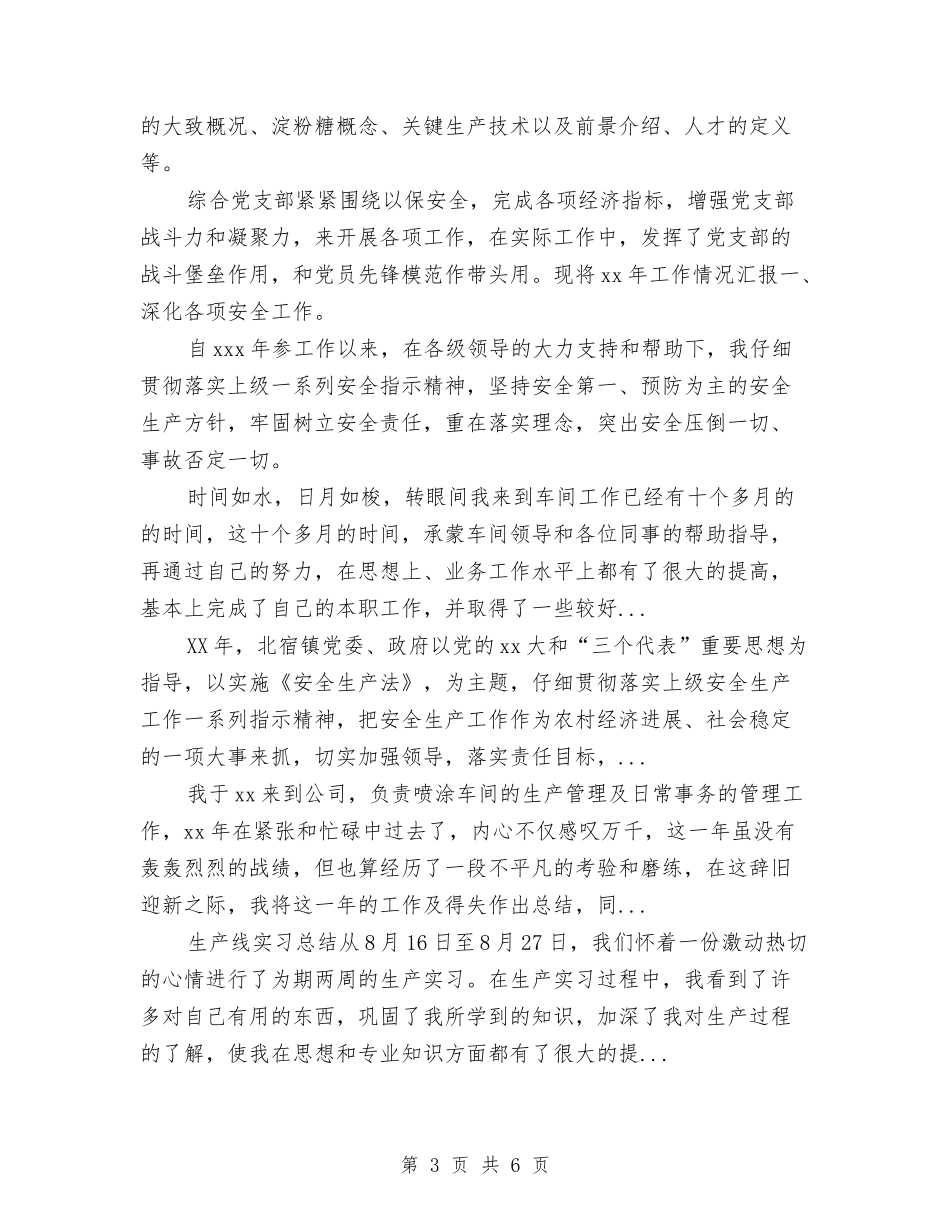 2024年4月生产科工作总结与2024年4月电力系统个人思想个人工作总结汇编_第3页