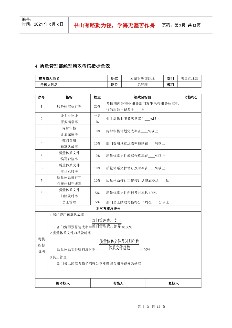 物业公司绩效考核KPI指标及方案_第3页
