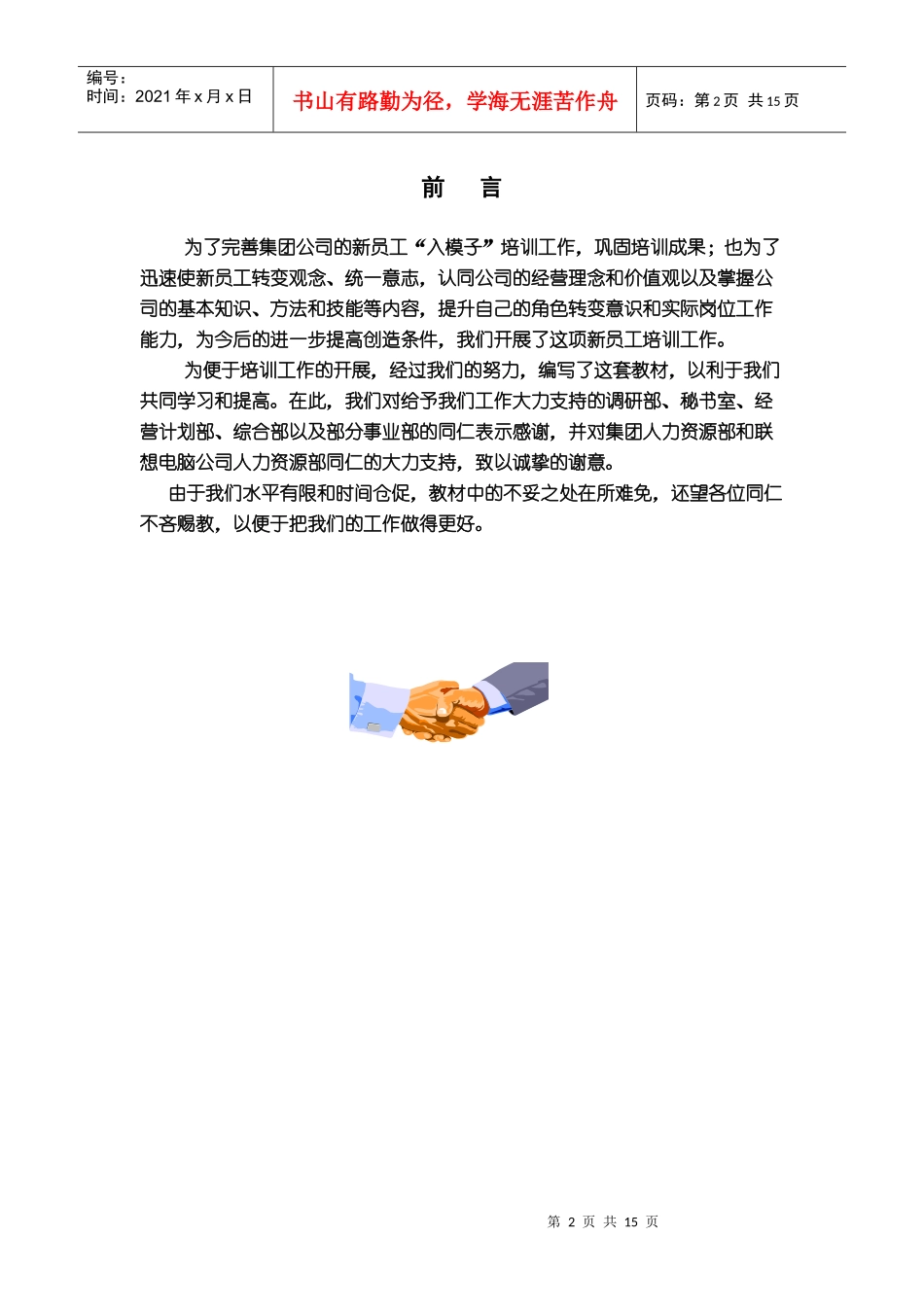 某集团公司员工入职培训教材_第2页