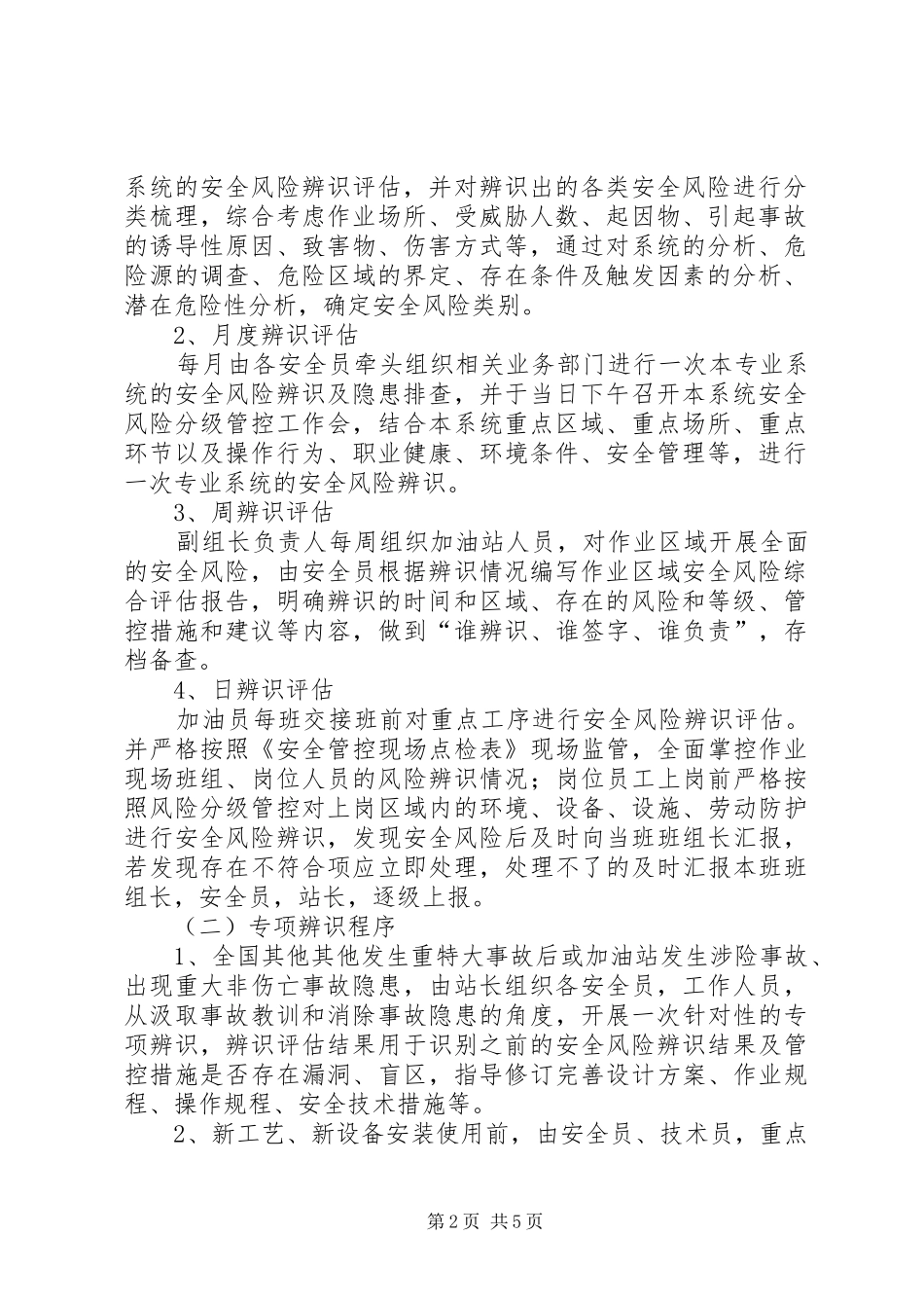 风险点危险源分级管控规章制度 _第2页