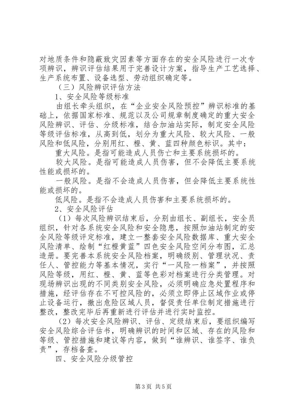风险点危险源分级管控规章制度 _第3页