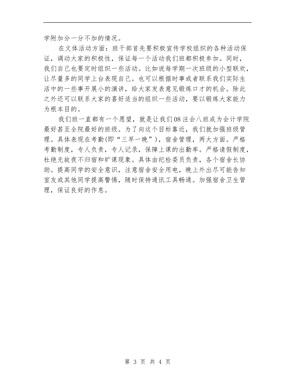 大二班级工作计划2024年度_第3页