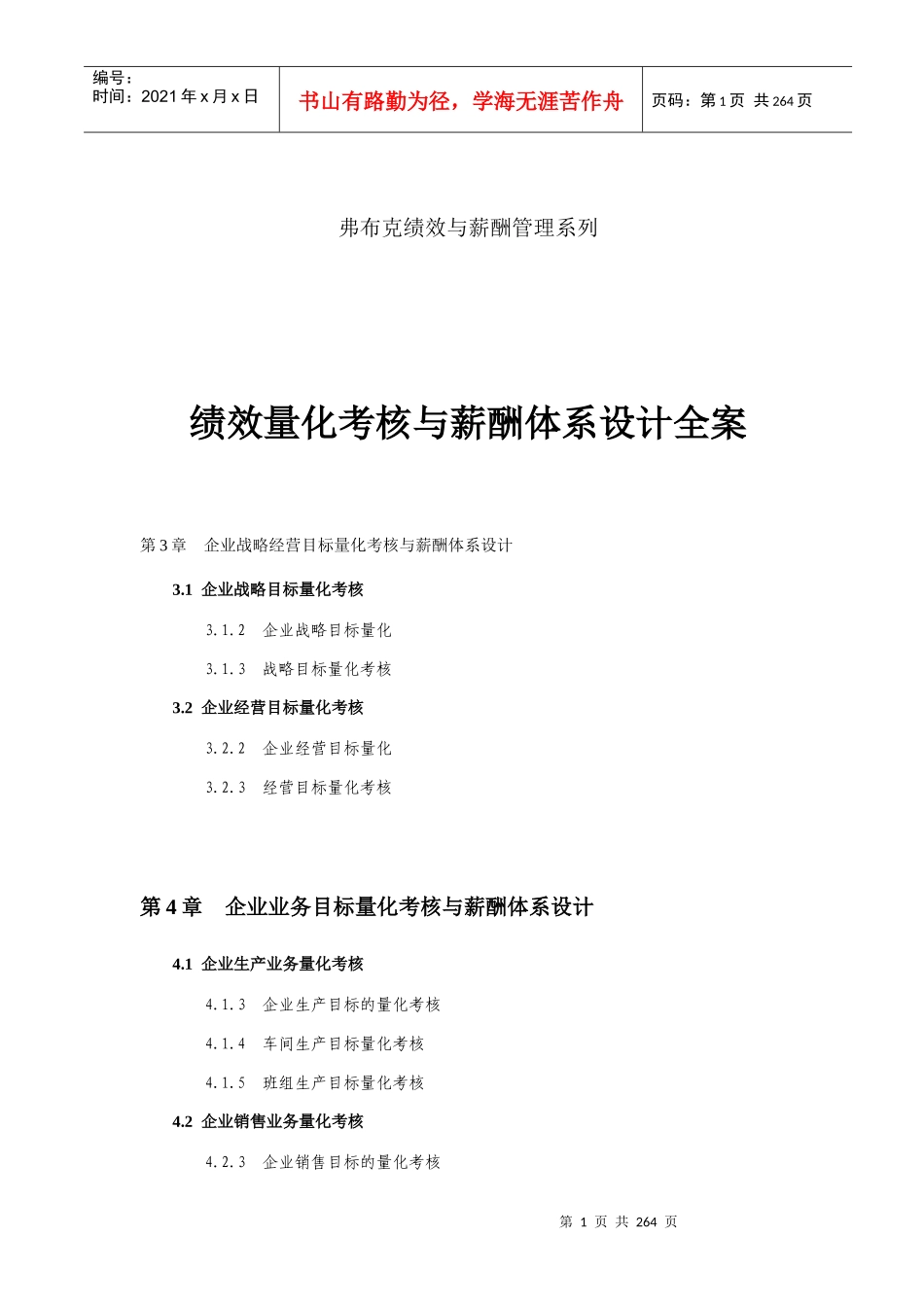 绩效量化考核与薪酬体系设计全案_第1页