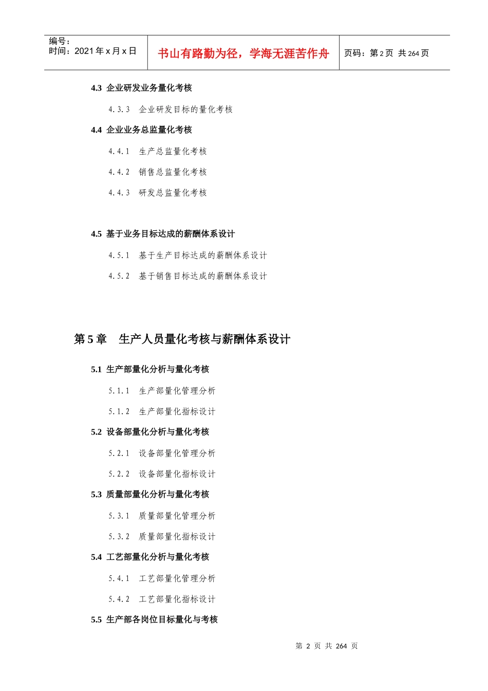 绩效量化考核与薪酬体系设计全案_第2页