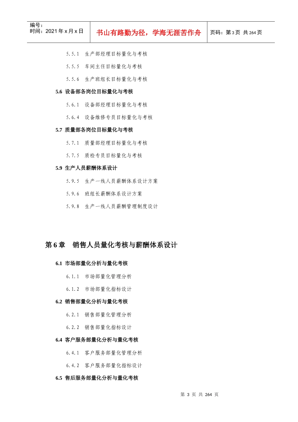 绩效量化考核与薪酬体系设计全案_第3页