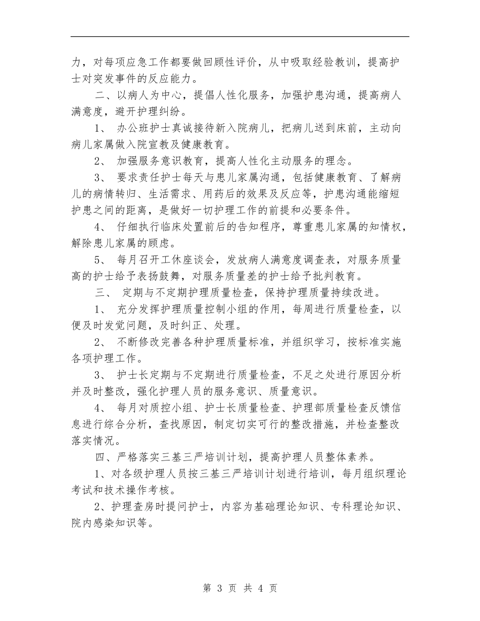 2024年护士工作计划新选_第3页