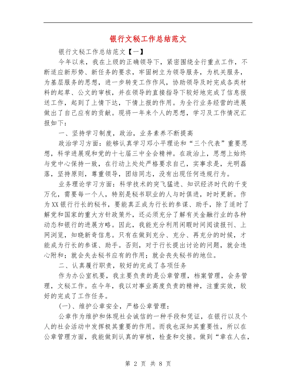 银行文秘工作总结范文_第2页