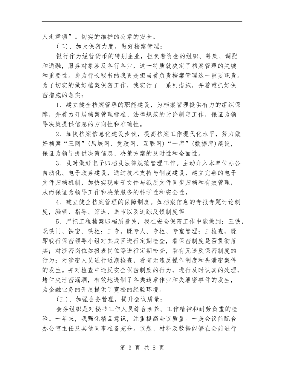 银行文秘工作总结范文_第3页
