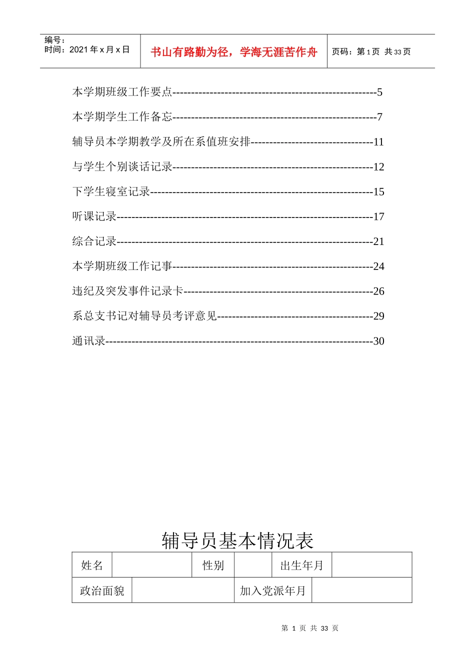 河南教育学院辅导员工作手册系别年级姓名年度_第2页