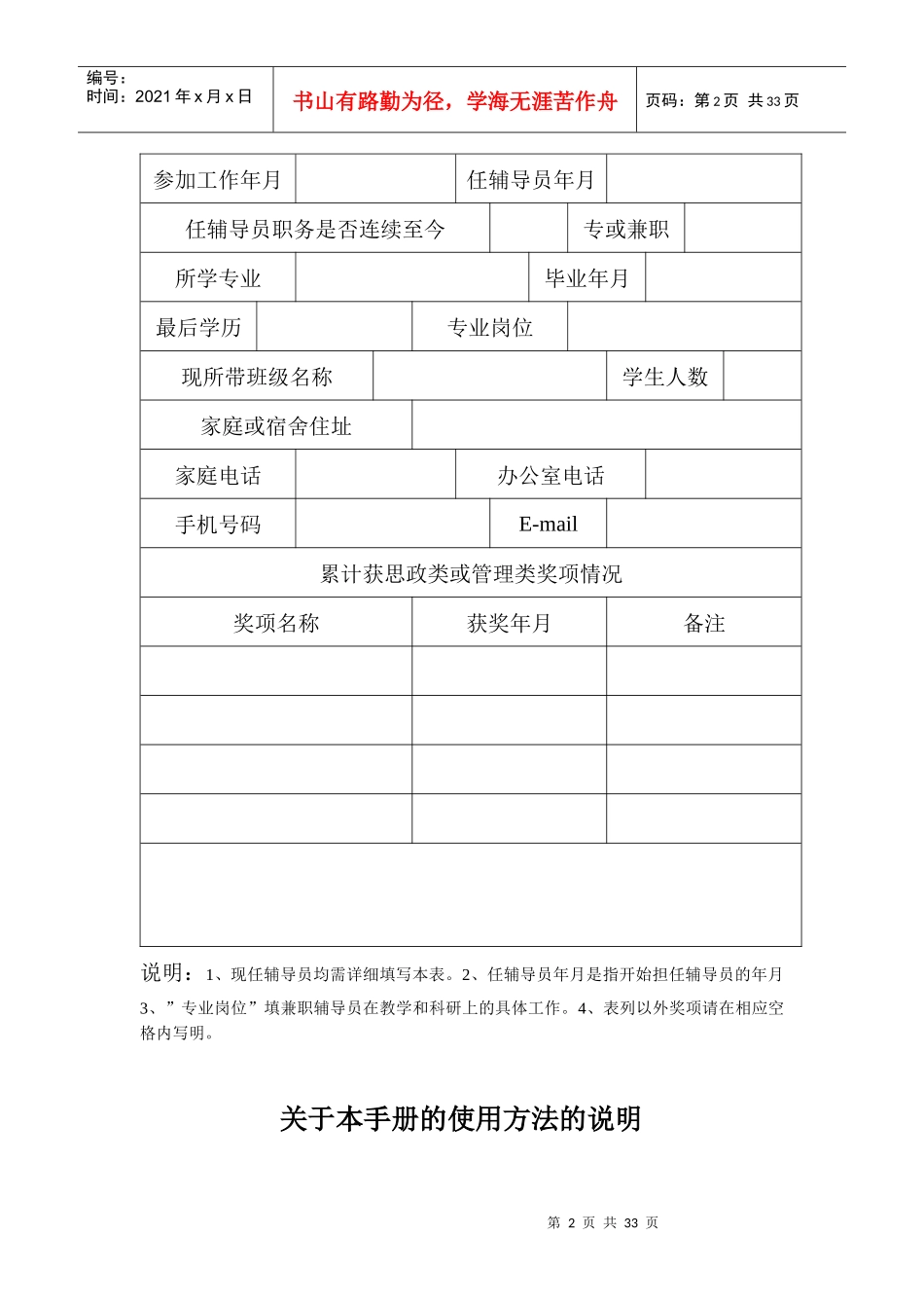 河南教育学院辅导员工作手册系别年级姓名年度_第3页