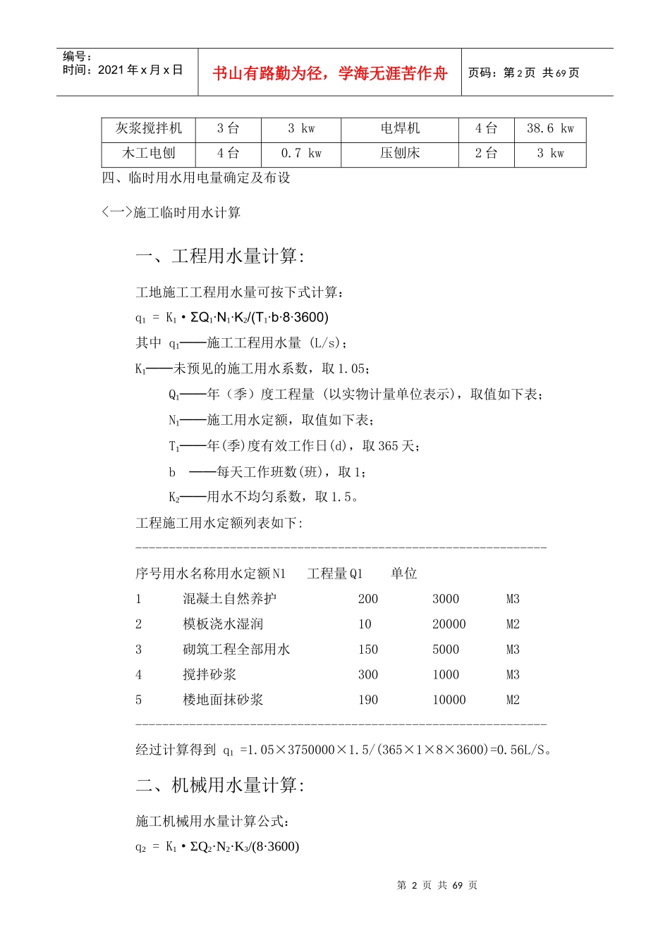 施工现场临时用水电施工方案培训资料_第2页