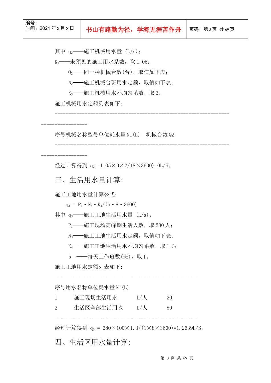 施工现场临时用水电施工方案培训资料_第3页