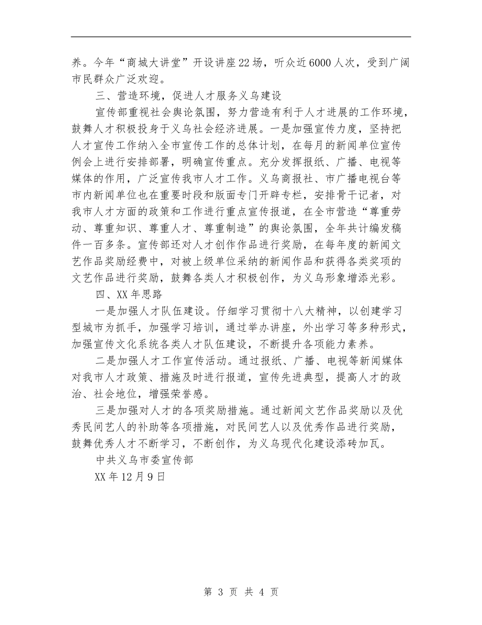 市委宣传部人才工作总结_第3页