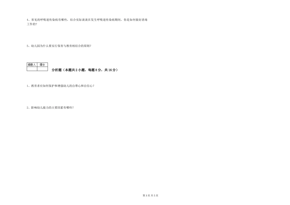 2024年四级保育员强化训练试题A卷-含答案_第3页