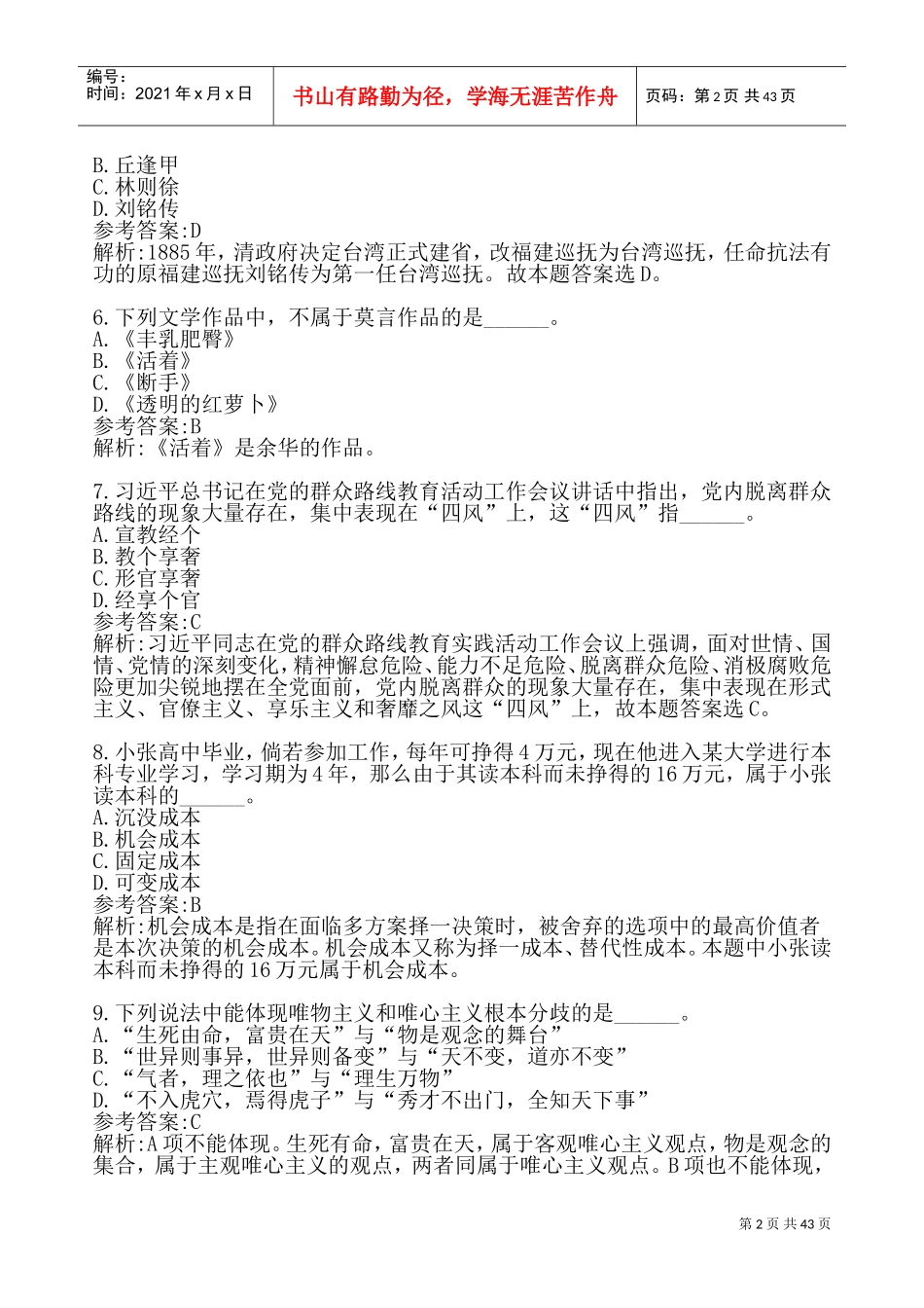 行政职业能力测验真题_第2页