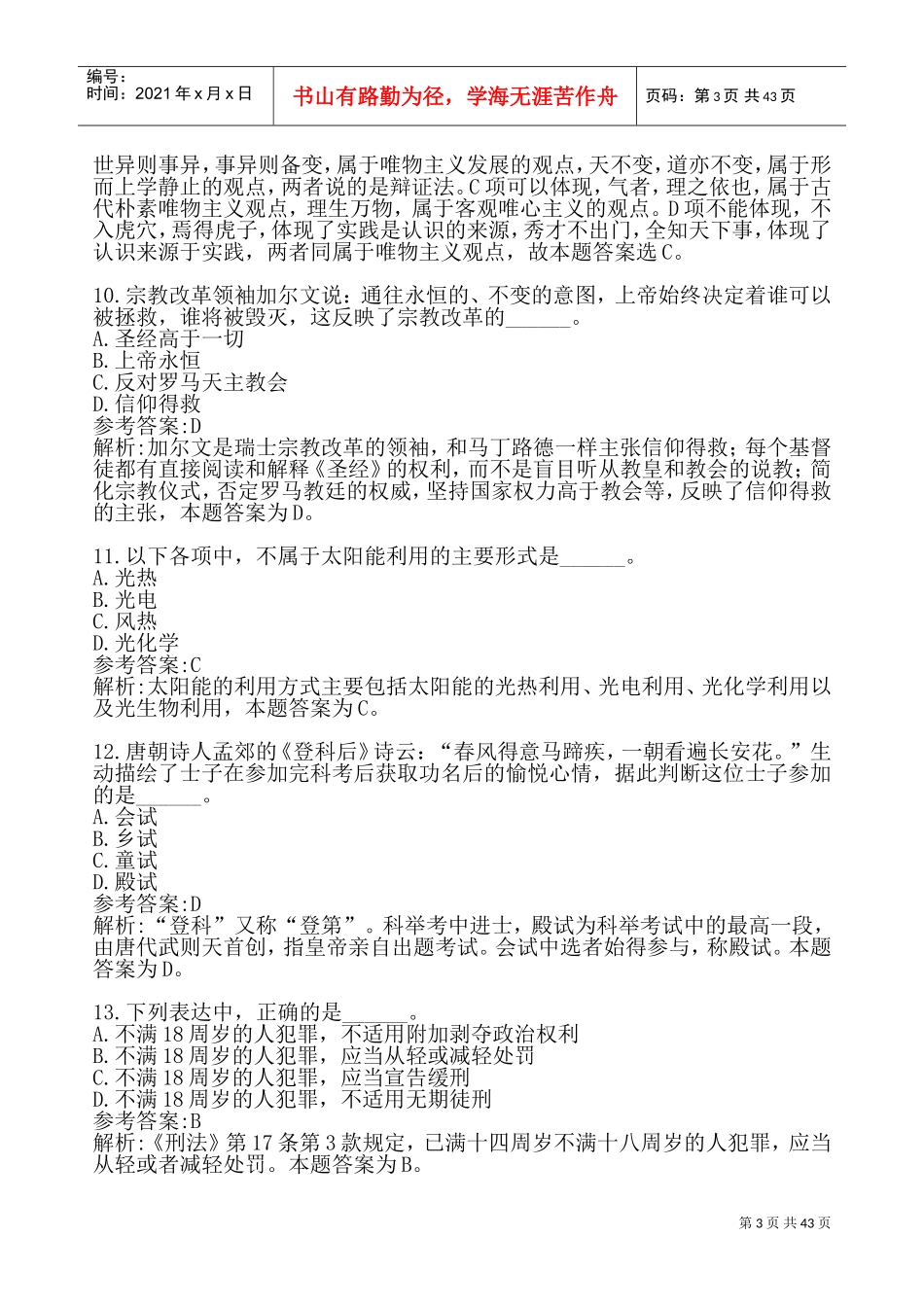 行政职业能力测验真题_第3页