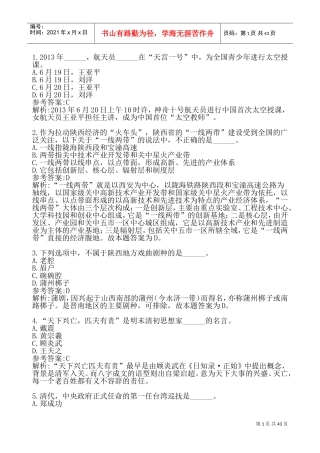 行政职业能力测验真题