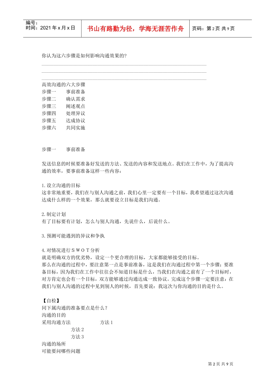 高效沟通的六大步骤介绍_第2页