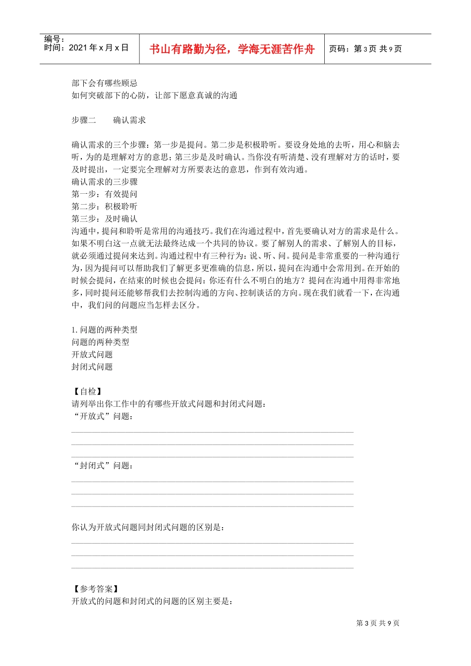 高效沟通的六大步骤介绍_第3页