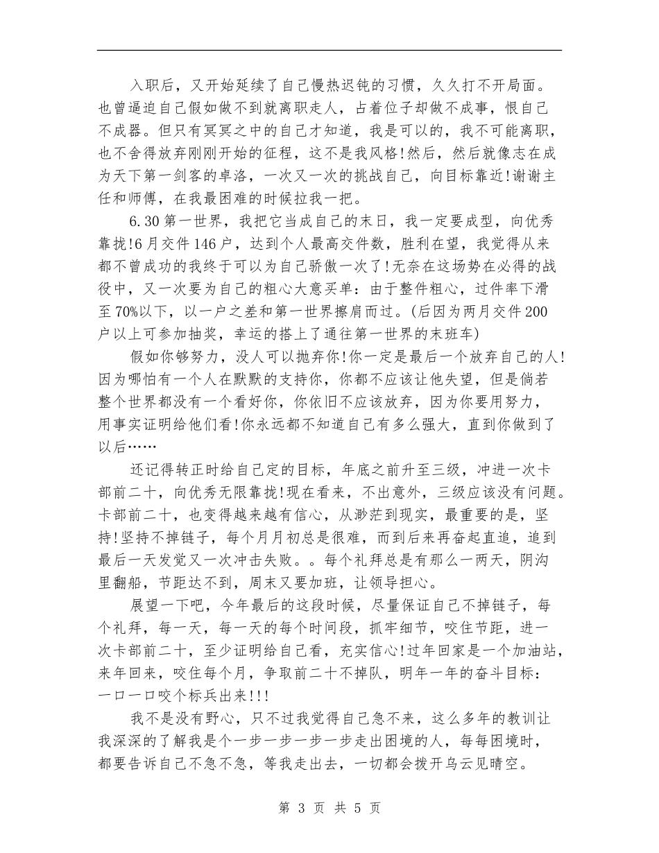 2024银行职员年终工作总结_第3页