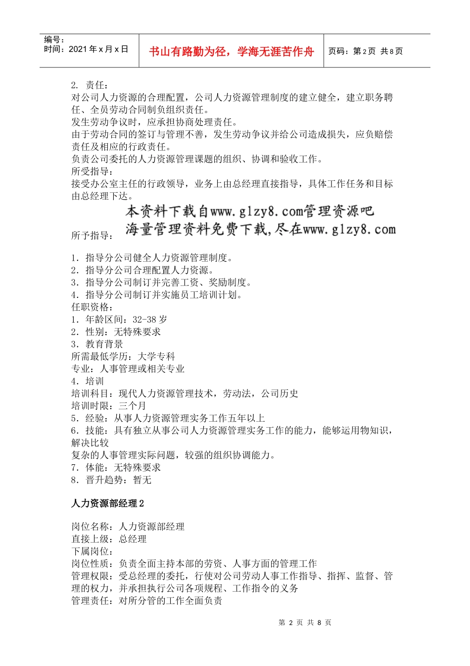 职务分析样本——人力资源管理类_第2页