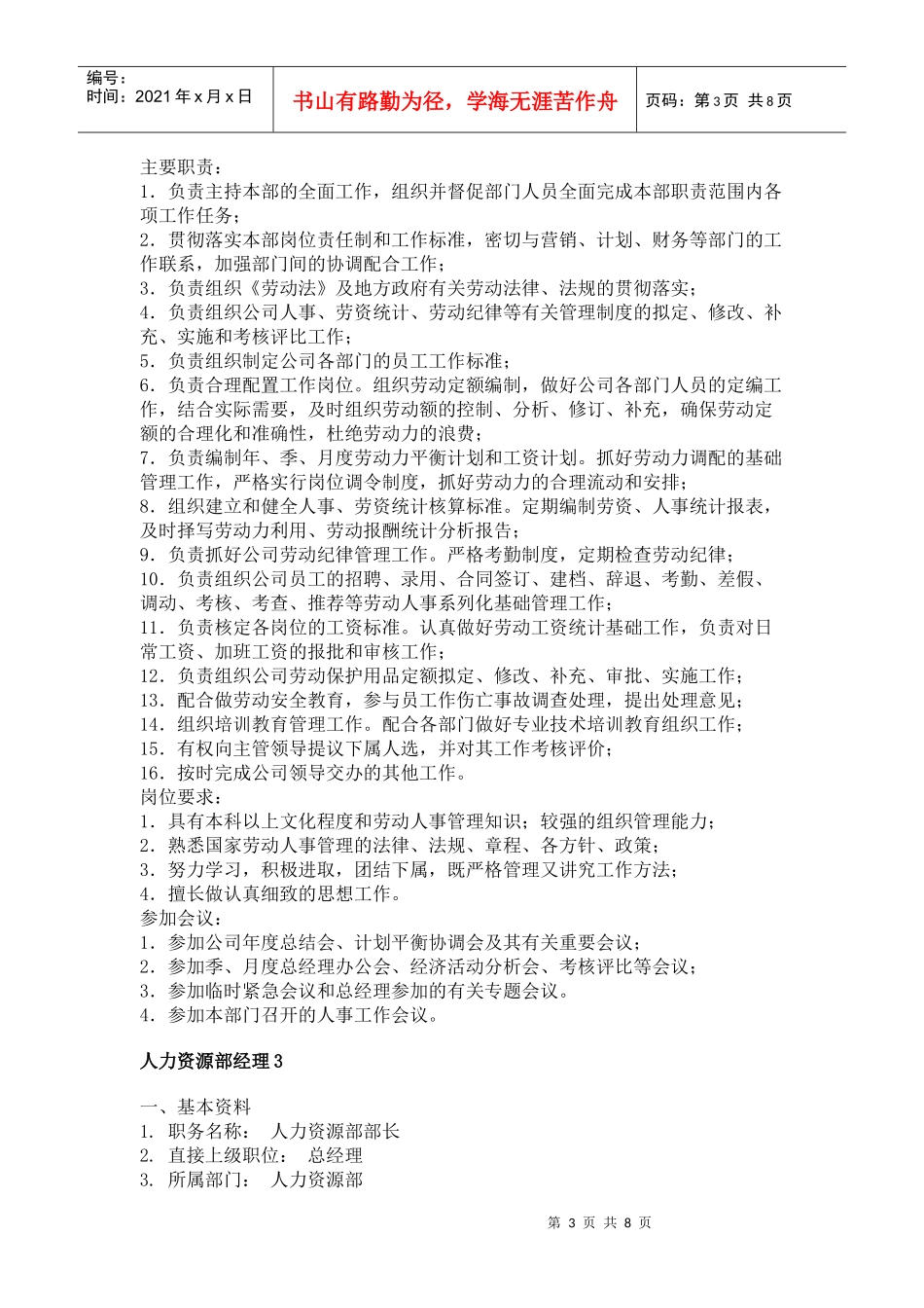 职务分析样本——人力资源管理类_第3页