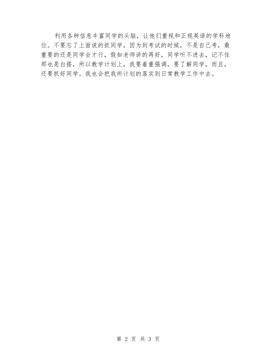 2024-2024学年九年级英语上册教学计划_第2页