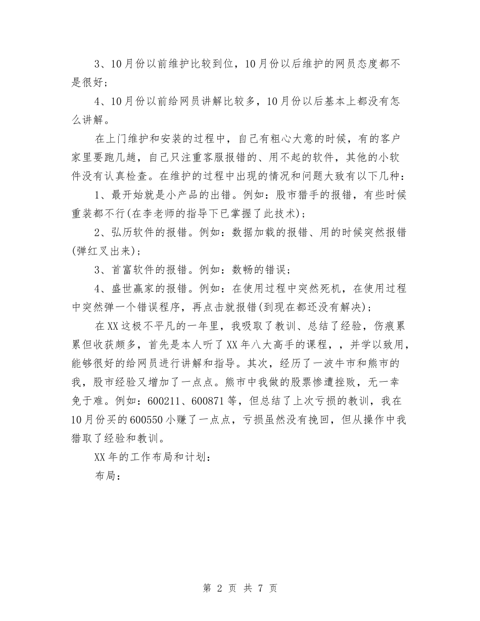 2024年9月客服个人工作计划与2024年9月工人个人工作总结范文汇编_第2页