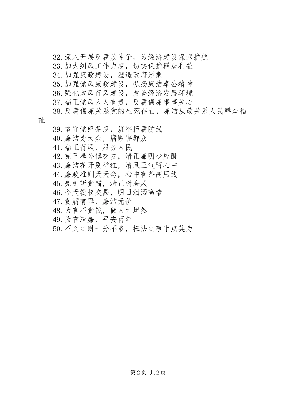 机关作风建设标语集锦50条_第2页