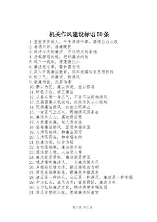 机关作风建设标语集锦50条