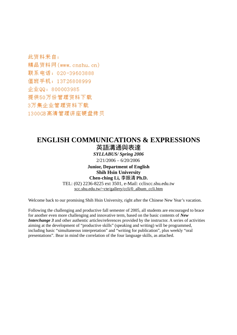 英语沟通与表达技巧_第1页