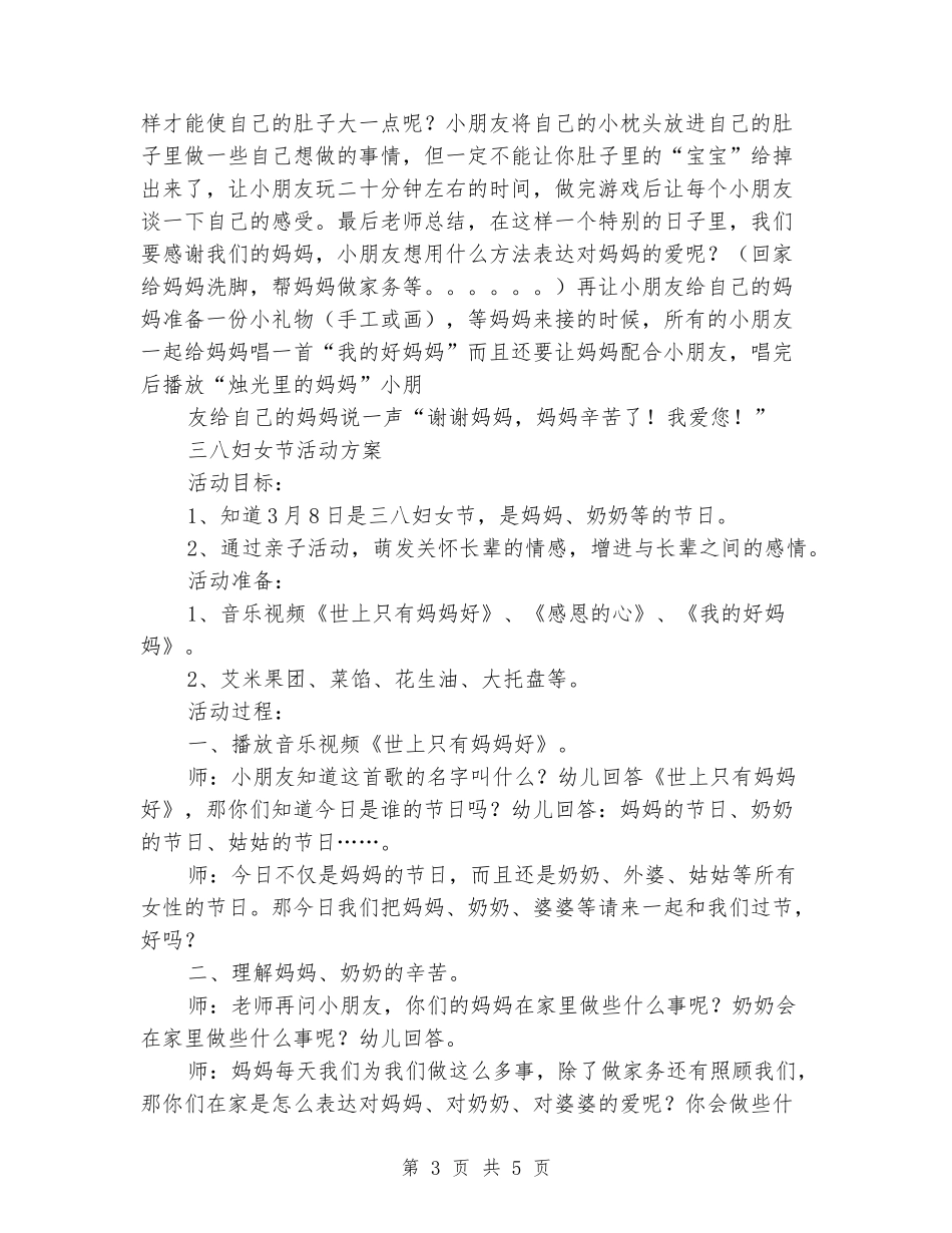 幼儿园三八妇女节活动方案_第3页