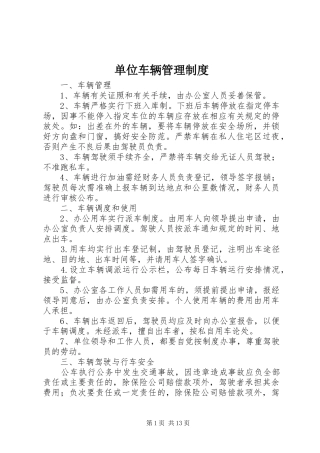 单位车辆管理规章制度细则 (2)