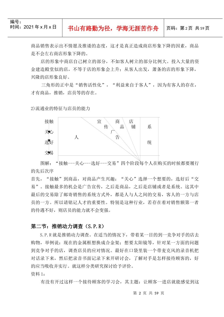 眼镜店的店员能力培训_第2页