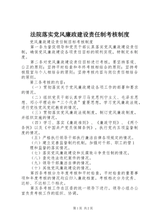 法院落实党风廉政建设责任制考核规章制度 
