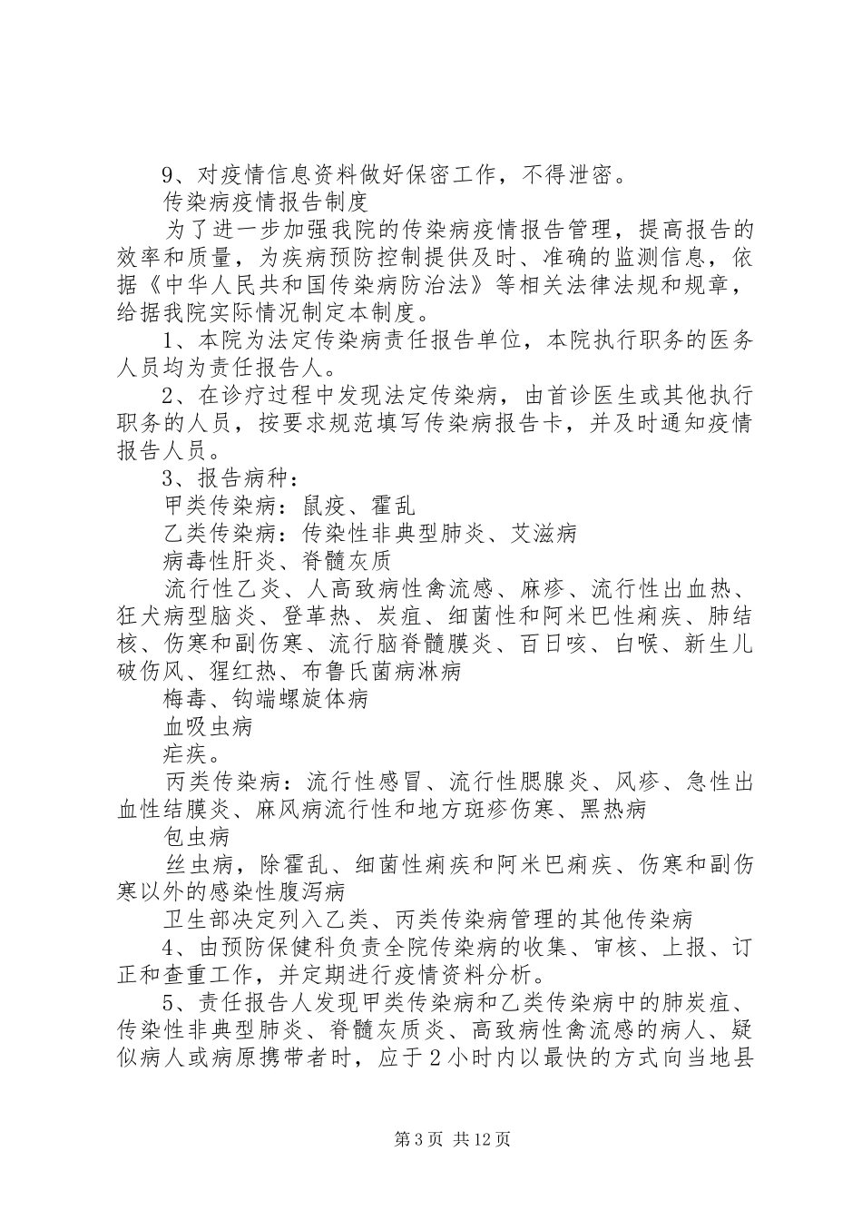疫情报告管理规章制度_第3页