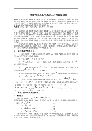 隐蔽信息条件下委托－代理激励模型