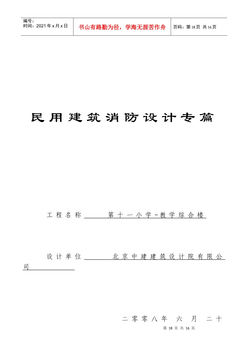 教学综合楼消防专篇_第1页