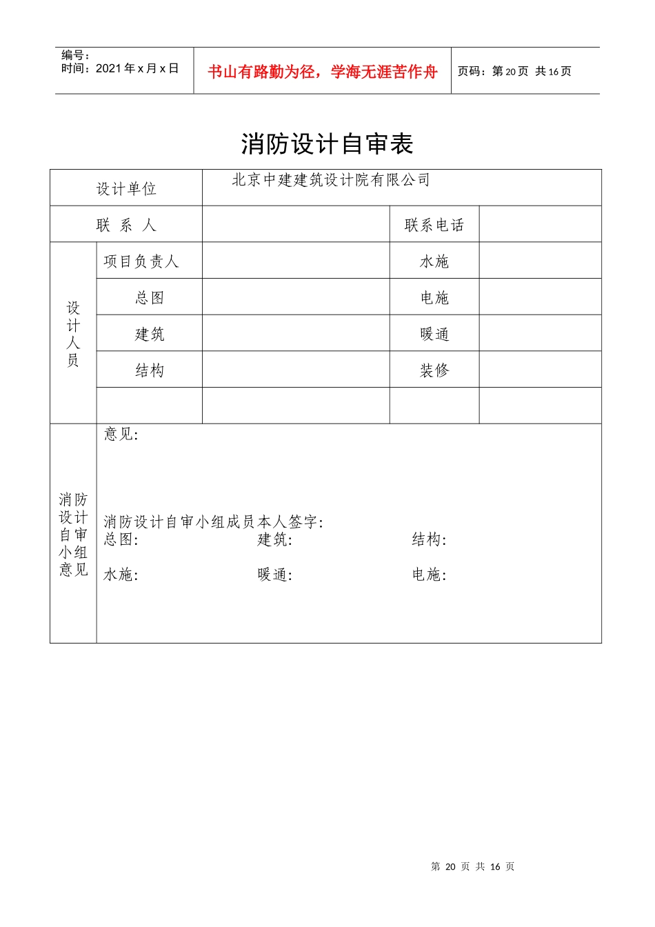 教学综合楼消防专篇_第3页