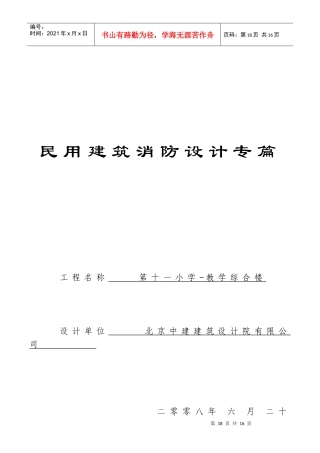 教学综合楼消防专篇