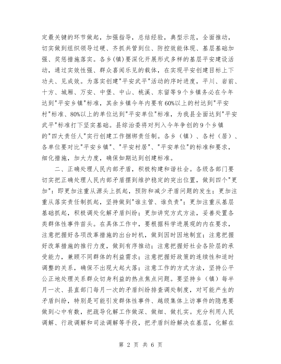 2024社会治安综合治理工作要点与2024社保局工会委员会年终总结范文汇编_第2页