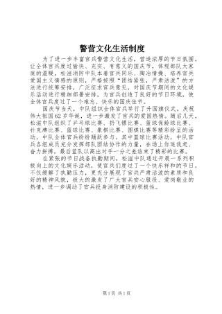 警营文化生活规章制度 