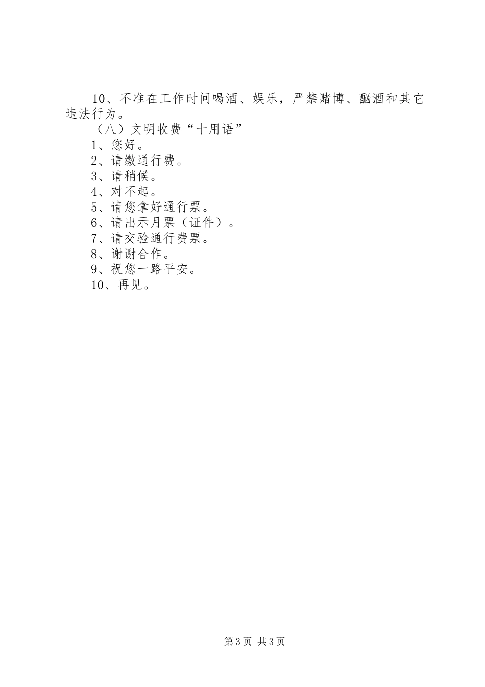 通行费征收管理的规章规章制度_第3页