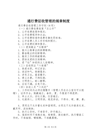 通行费征收管理的规章规章制度
