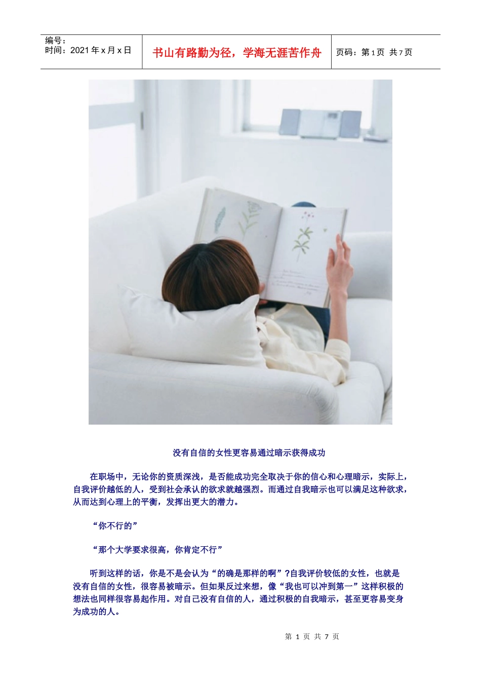 聊聊职场那些事_第1页