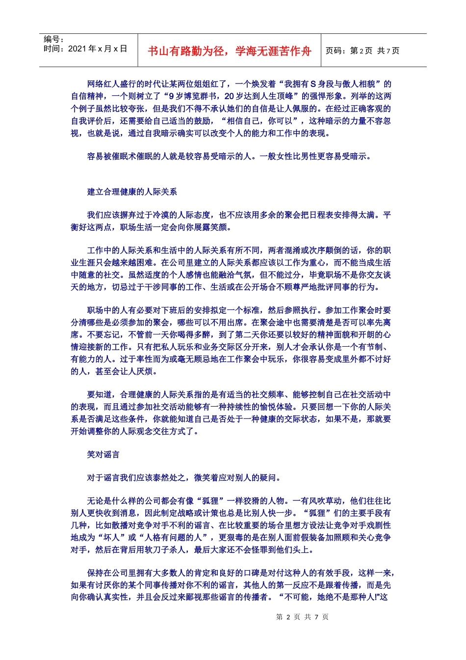 聊聊职场那些事_第2页